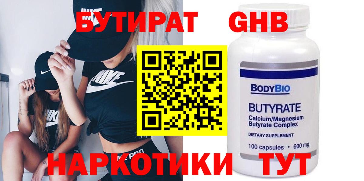 Бутират  Вход с VPN  Михайловск  БУТИРАТ BDO 