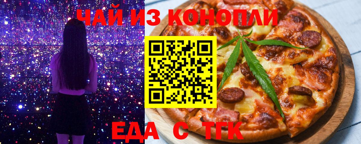 Михайловск  Еда ТГК конопля  Вход с VPN 