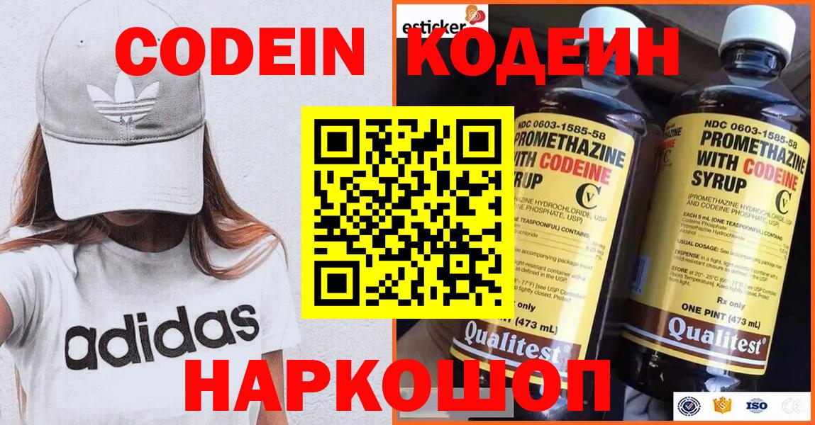 Михайловск  Кодеиновый сироп Lean напиток Lean (лин)  Кодеин Purple Drank  Вход с VPN 