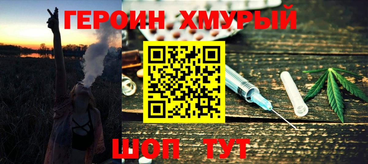 Михайловск  ГЕРОИН герыч  Героин  Вход с VPN 