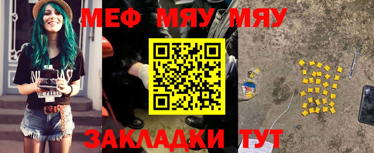 МЯУ-МЯУ  Вход с VPN  Михайловск  где купить наркоту  МЕФ  МЯУ-МЯУ mephedrone  МЯУ-МЯУ VHQ 