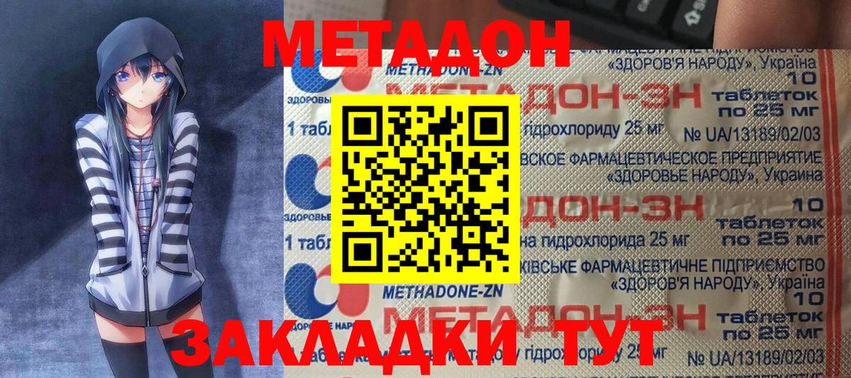 МЕТАДОН methadone  МЕТАДОН кристалл  Михайловск  Вход с VPN 