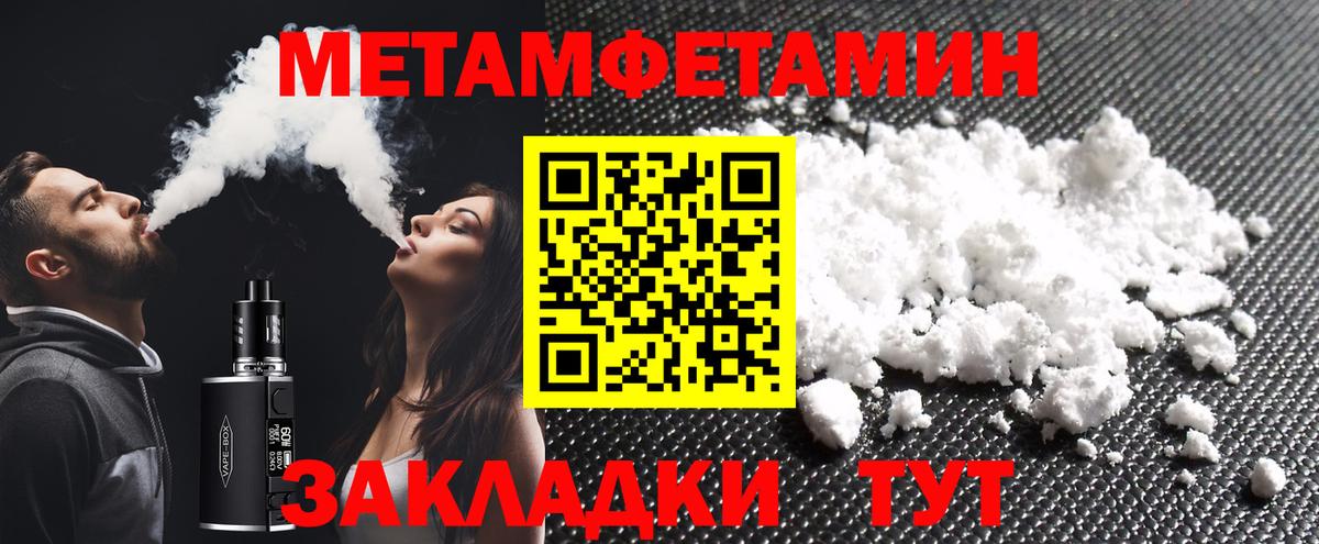 Первитин Methamphetamine Михайловск