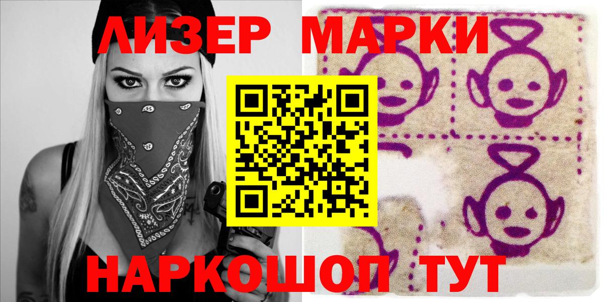 Наркотические марки 1,5мг  Марки N-bome  Михайловск  Вход с VPN 